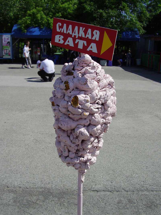 ''Сладкая вата''